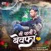 Ti Vati Re Bewafa (feat. Nilesh Borse)